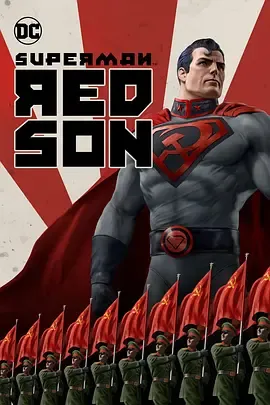 超人红色之子