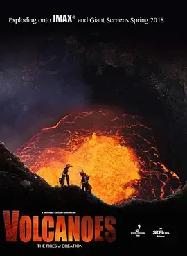 火山创造之火