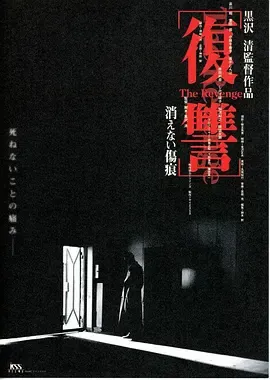 复仇消不去的伤痕