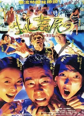 生化寿尸国语