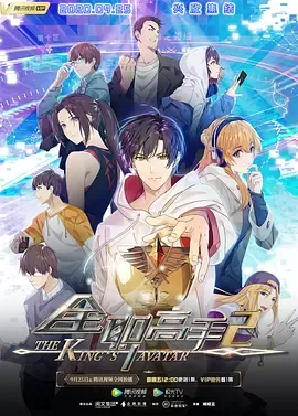 全职高手第2季