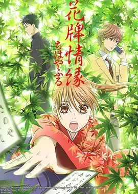 花牌情缘