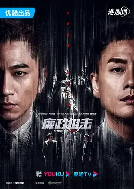 廉政狙击国语