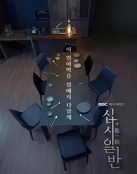 十匙一饭