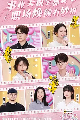 我是大美人第3季