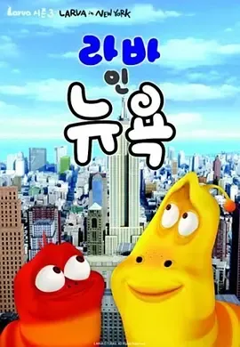 爆笑虫子第3季（上）