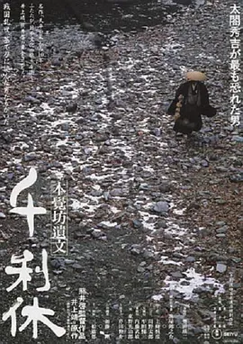 千利休本觉坊遗文