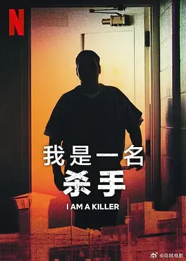 我杀人第5季