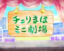 樱桃魔法