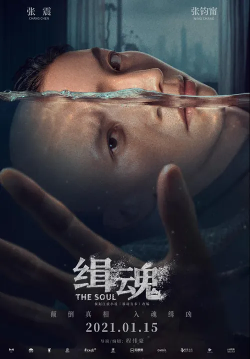 灵魂2021