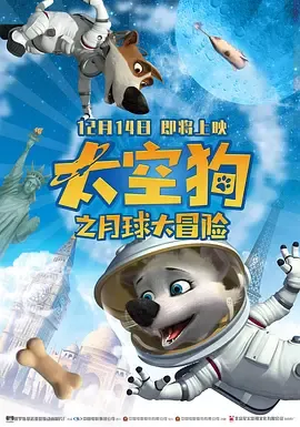 太空狗之月球大冒险国语