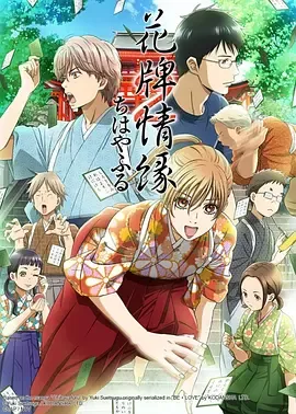 花牌情缘第2季