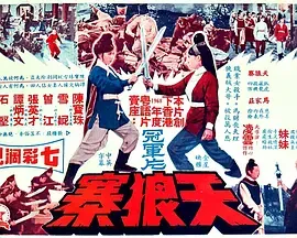 天狼寨国语