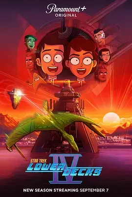 星际迷航下层舰员第4季