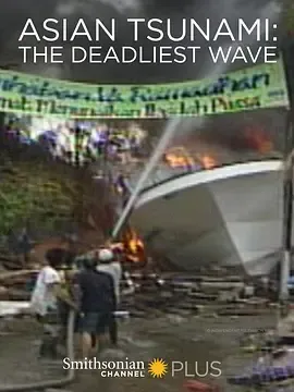 亚洲海啸死亡之浪