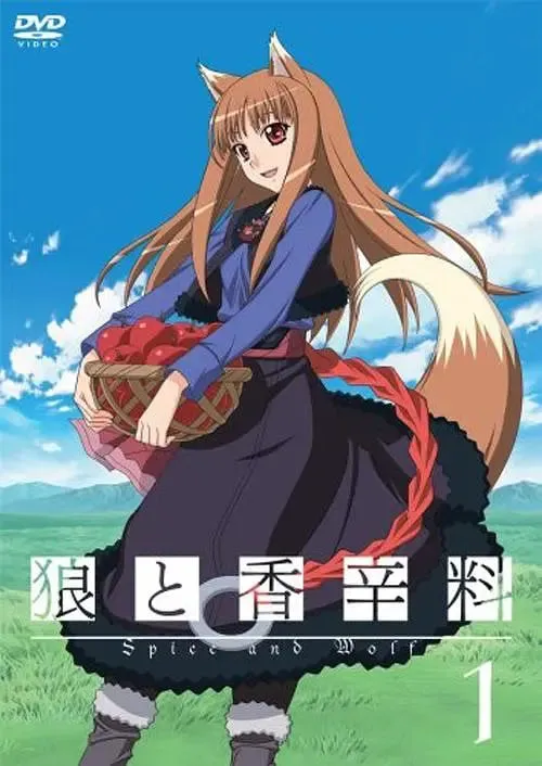 狼与香辛料第1季