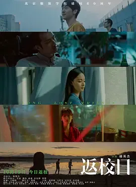 返校