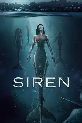 诡媚海妖第2季