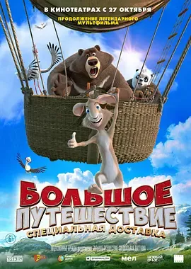 大旅行2特快专递