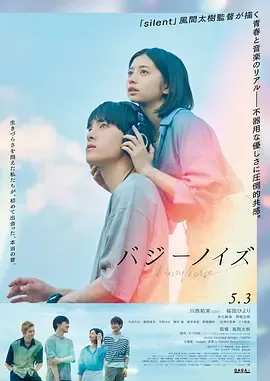 嗡嗡声バジーノイズ