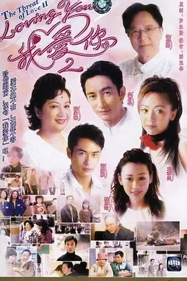 LovingYou我爱你2