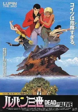 鲁邦三世DEADORALIVE