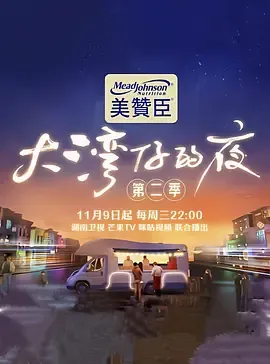 大湾仔的夜第2季