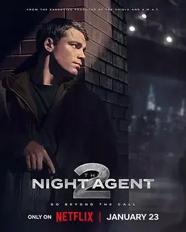 暗夜情报员第2季
