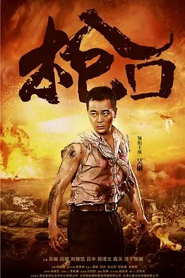 枪口2016