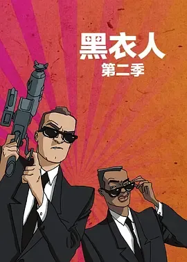 黑衣警探第2季国语
