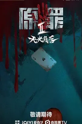 原罪2无光角落