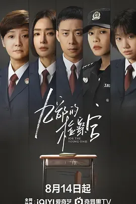 九部的检查官
