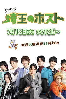埼玉的牛郎埼玉