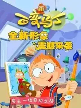百变马丁第4季