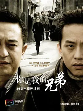 你是我兄弟