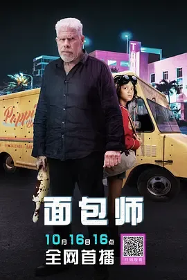 面包师