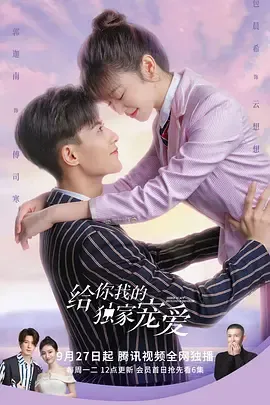 重生相逢给你我的独家宠溺第1季