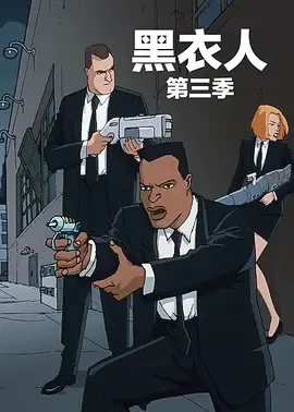 黑衣警探第3季