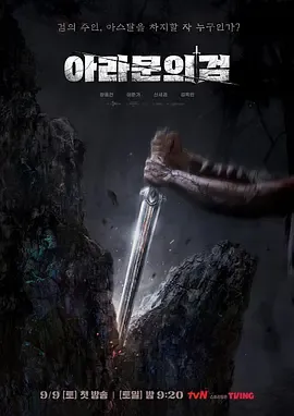 阿拉蒙之剑阿斯达年代记