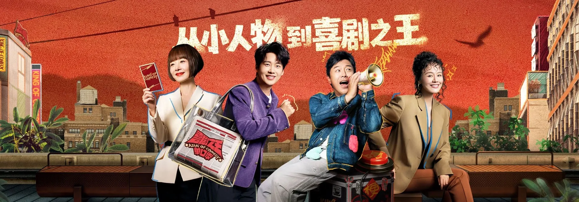 喜剧之王单口季第3季
