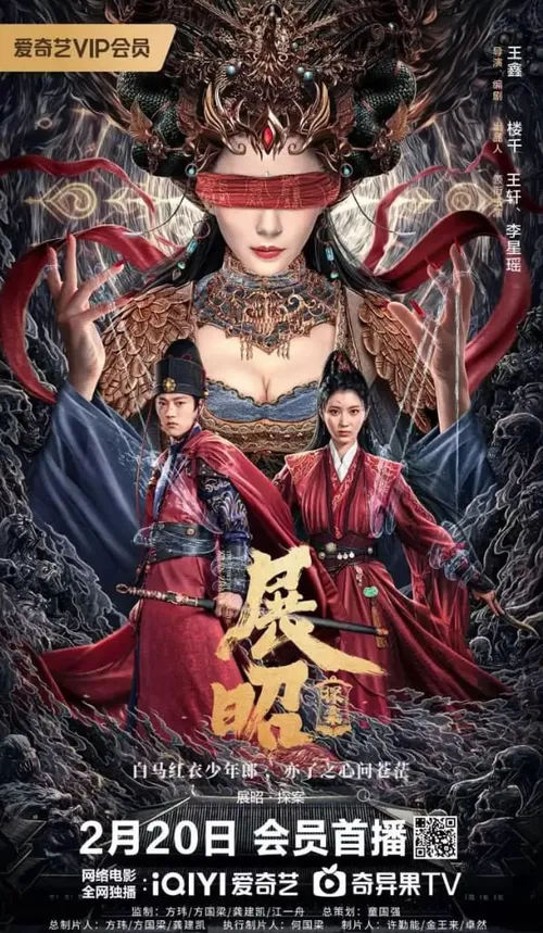 展昭探案