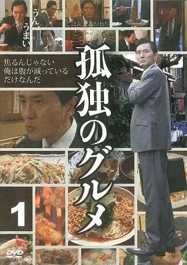 孤独的美食家第1季