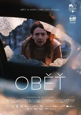 受害人