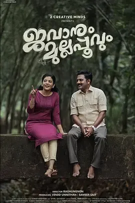 JawanumMullappoovum