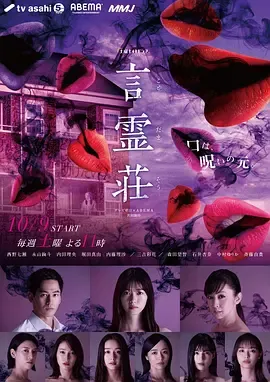 言灵庄言霊荘