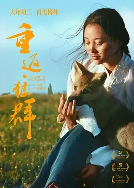 重返狼群