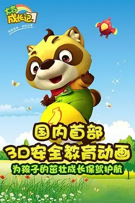 大吉成长记第2部