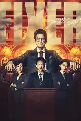 局中人第2季