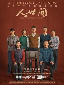 人世间