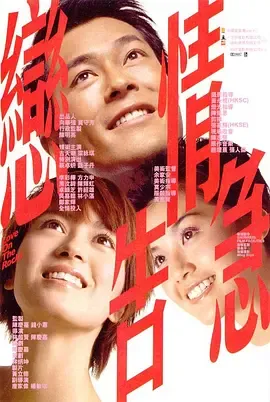 恋情告急国语
